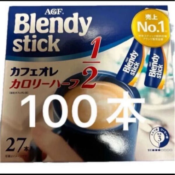 AGF ブレンディ カフェオレ カロリーハーフ 100本