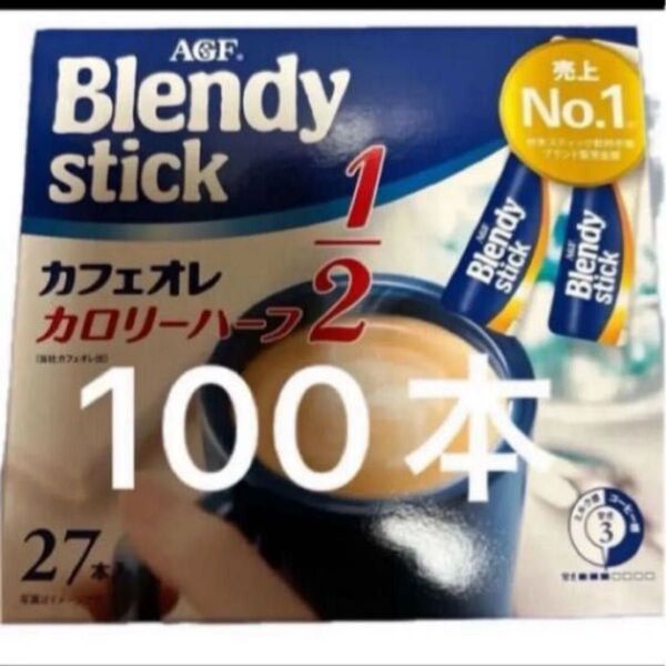 AGF ブレンディ カフェオレ カロリーハーフ 100本