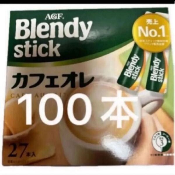 AGF Blendy カフェオレ 100本