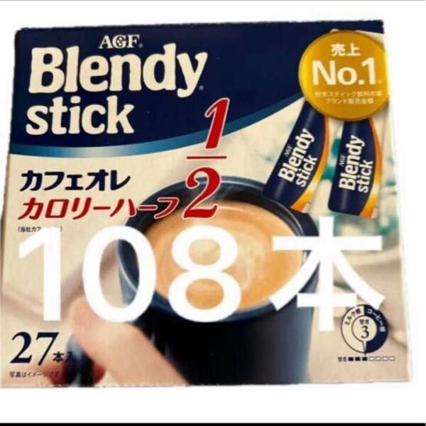 AGF Blendy カフェオレ カロリーハーフ 27本入り4箱