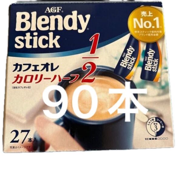 AGF ブレンディ カフェオレ カロリーハーフ 90本