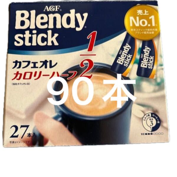 AGF ブレンディ カフェオレ カロリーハーフ 90本