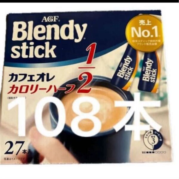 AGF Blendy カフェオレ カロリーハーフ 27本入り4箱