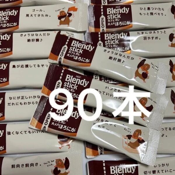 AGF Blendy カフェオレ 大人のほろにが 90本