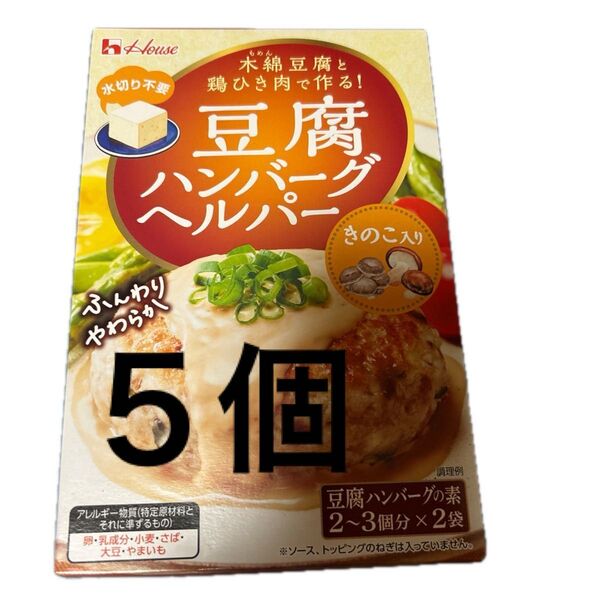 ハウス 豆腐ハンバーグヘルパー (きのこ入り) 5個