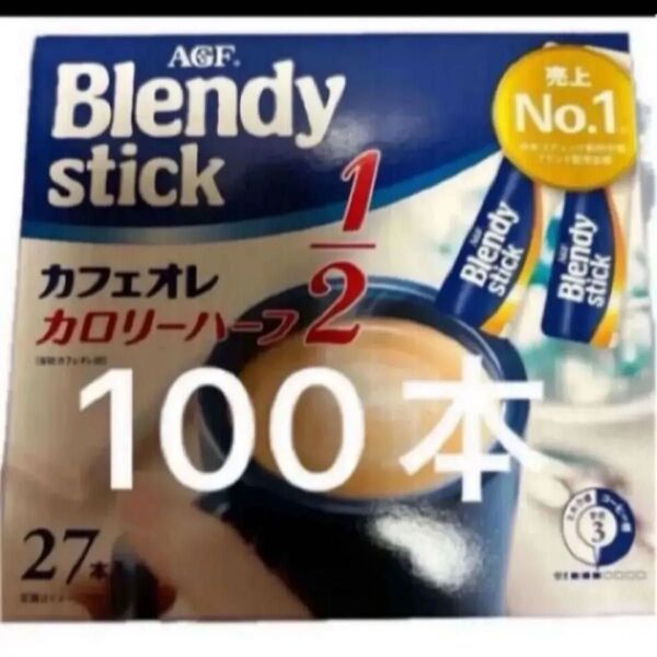 AGF ブレンディ カフェオレ カロリーハーフ 100本