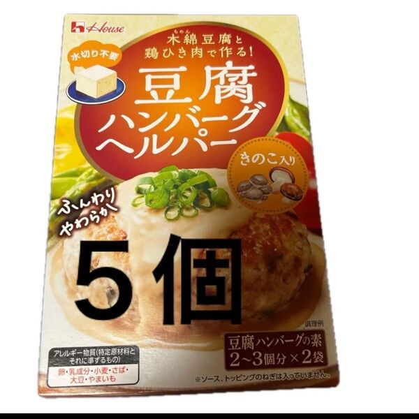 ハウス 豆腐ハンバーグヘルパー (きのこ入り) 5個