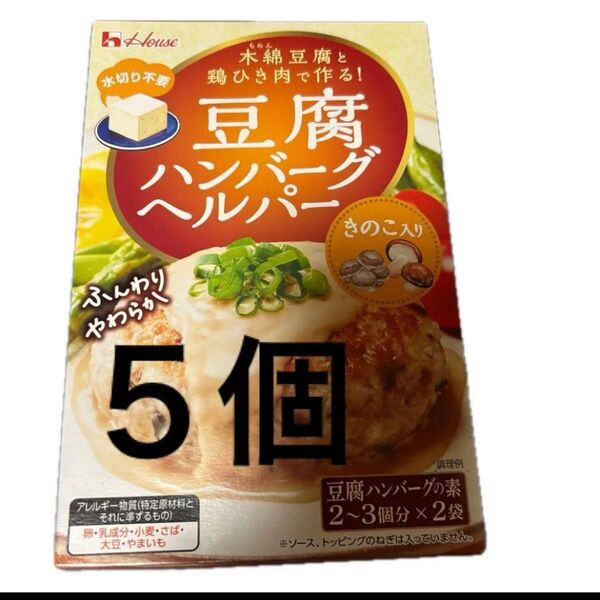 ハウス 豆腐ハンバーグヘルパー (きのこ入り) 5個