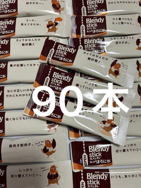 AGF Blendy カフェオレ 大人のほろにが 90本