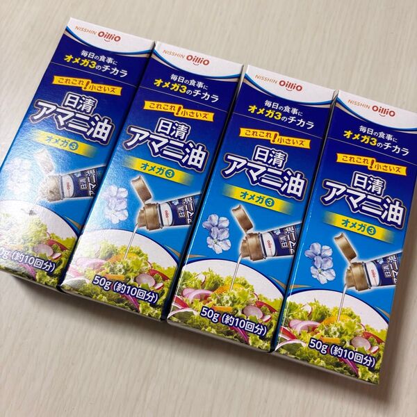 日清オイリオ アマニ油 50g×4本セット あまに油