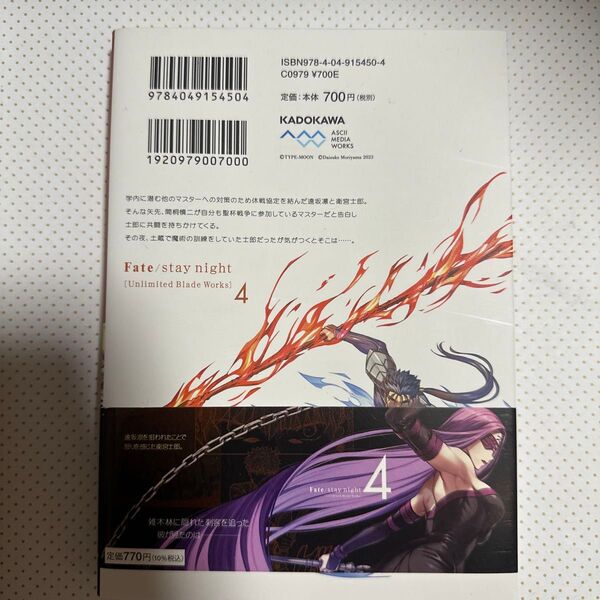 Fate/stay night〈Unlimited Blade Works〉 4 森山大輔/漫画 TYPE-MOON/原作