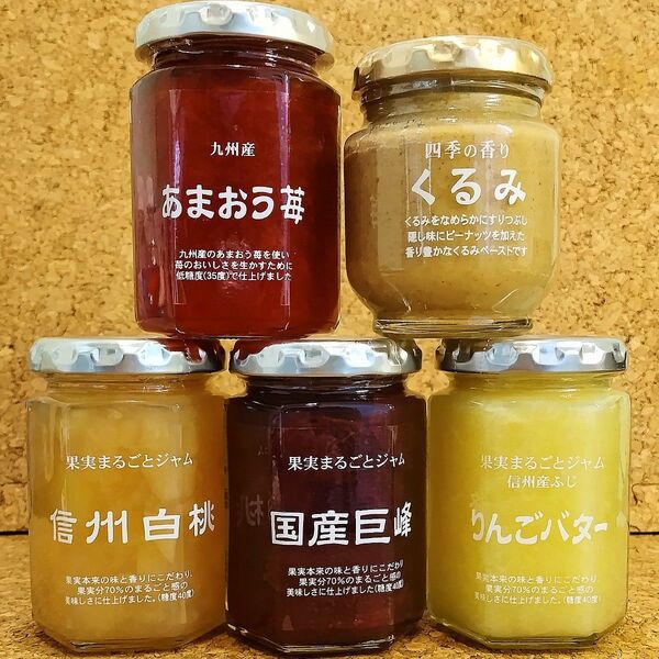 信州産ふじりんごバター、くるみ、信州白桃、あまおうジャム、巨峰各1