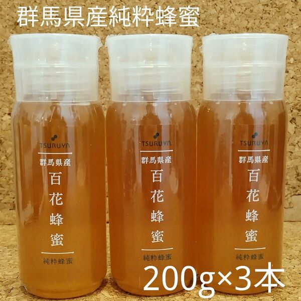 【3本セット】ツルヤ群馬県産純粋蜂蜜百花蜂蜜(数量変更可能)国産蜂蜜