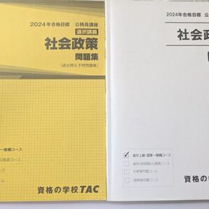 公務員 社会政策テキスト+問題集