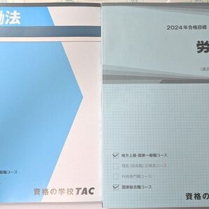公務員試験 労働法テキスト+問題集