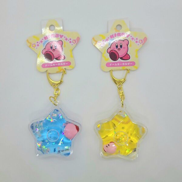 星のカービィ ぷかぷかドームキーホルダーセット