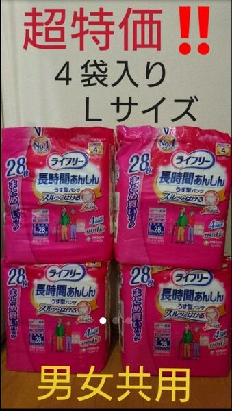 長時間あんしんうす型パンツ Lサイズ 4回用 ライフリー 男女共用 長時間 ユニチャーム