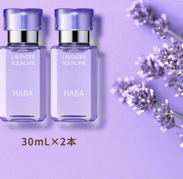 ラベンダースクワラン 30mL ×2
