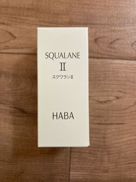 高品位「スクワラン」II ハーバー HABA 30ml