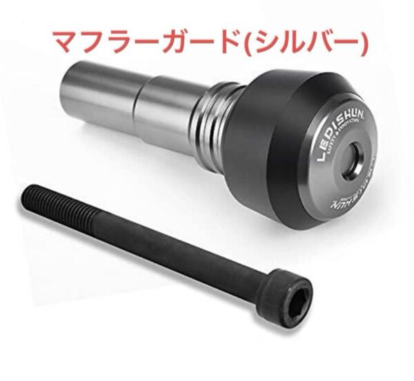 LEDISHUN マフラースライダー CB400SF (全年式)専用 CNC CB400SB