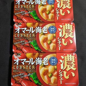 エスビー食品 濃いシチュー オマール海老(期間限定)3箱