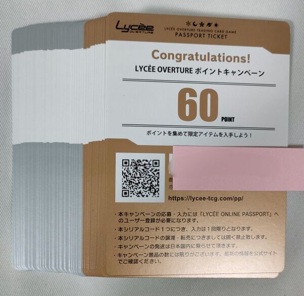 リセ lycee 2000ポイント 未使用 直筆 応募 ケロQ産