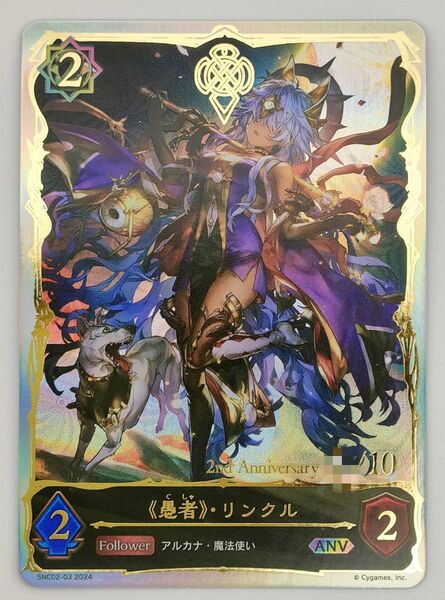 シャドウバースエボルヴ 《愚者》・リンクル シリアル アルカナゴッド ANV serial SHADOWVERSE