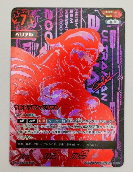 ウルトラマンカードゲーム ウルトラマンベリアル UR