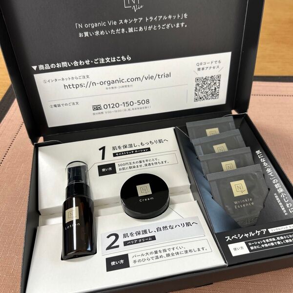 N organic Vie スキンケア トライアルキット