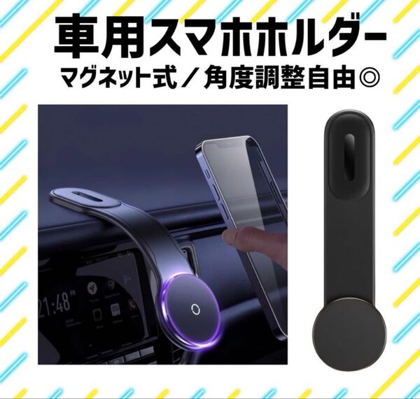 車載ホルダー Magsafe スマホスタンド スマホホルダー マグネット 車載 スマートフォンホルダー 超強力 スマホスタンド