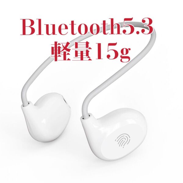 空気伝導イヤホン Bluetooth5.3 軽量15g 耳を塞がない設計 長時間再生 最大7時間連続再生 IPX5防水 高音質