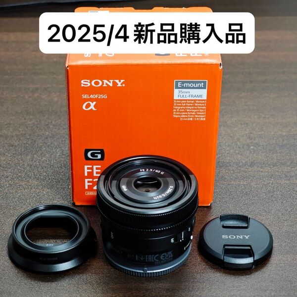 【極美品】ソニー(SONY) FE 40mm F2.5 G SEL40F25G Eマウント用 フルサイズ 単焦点レンズ