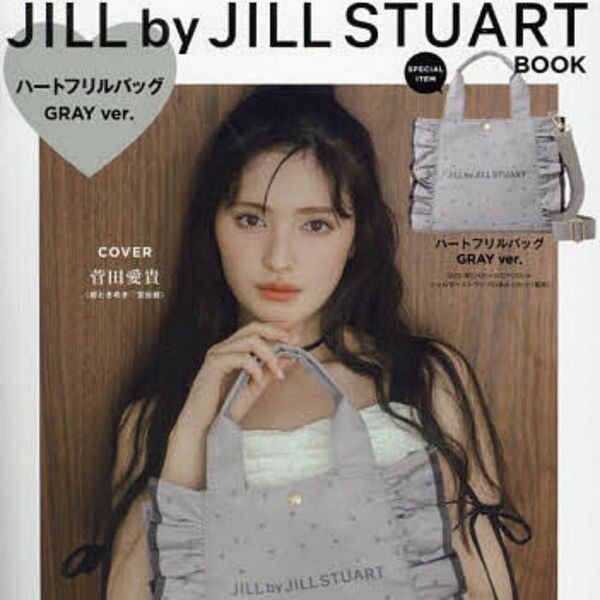 JILL by JILL STUART BOOK ハートフリルバッグ GRAY ver. (宝島社ブランドムック)