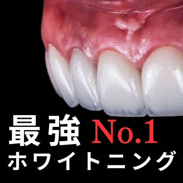 究極のホワイトニング 歯磨き粉 歴代効果No.1 ジェル ライト シート 不用 オススメ度MAX!