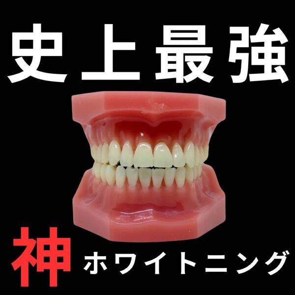 悪魔的効果! 最強 ホワイトニング 歯磨き粉 ジェル シート ライト 不用 3D おすすめ度MAX