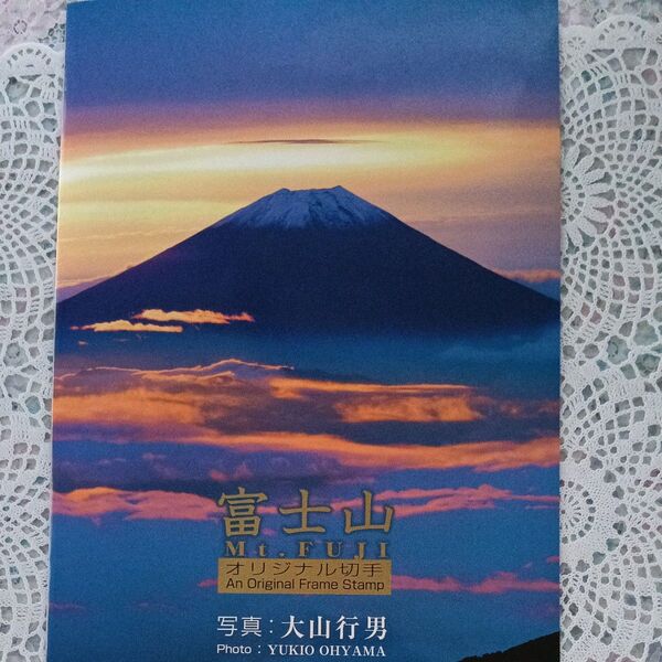 富士山 Mt.FUJI オリジナル切手 フレーム切手 未使用