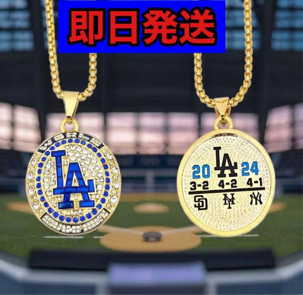 メジャー 大谷翔平 2024年 MLB ドジャース 優勝記念 ネックレス Champion レプリカ
