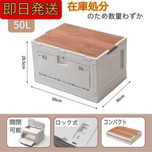 ラスト一点 最終値下げ 収納ボックス 折りたたみ コンテナ キャンプ 木製の蓋付き