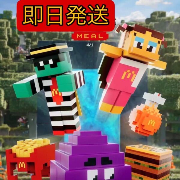 【新品未開封】 マクドナルド マインクラフト コラボ フィギュア コンプリート 6種類セット