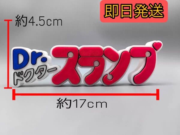 Dr.スランプ アラレちゃん タイトルロゴフィギュア