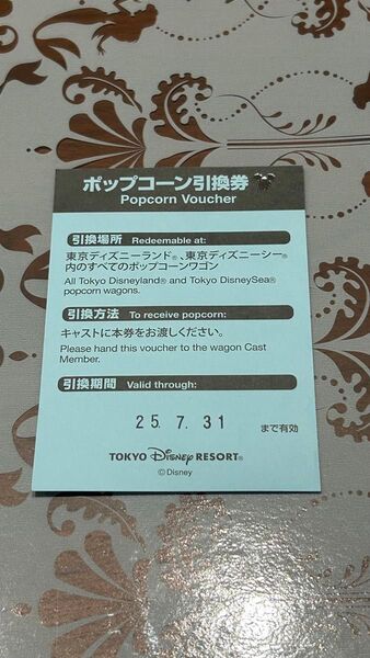 ポップコーン引換券 ディズニーランド ディズニーシー