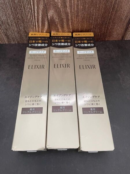 エリクシール レチノパワー リンクルクリーム L 22g
