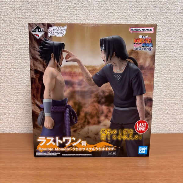 NARUTO ナルト 疾風伝一番くじ 心を写す赤き瞳ラストワン賞 うちはサスケ うちはイタチ フィギュア