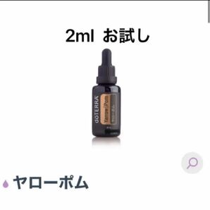 ドテラ ヤローポム 2ml