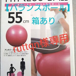 バランスボール55cm