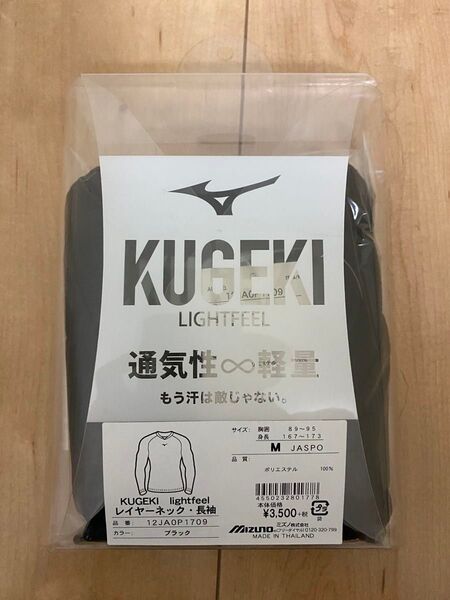 Mizuno KUGEKI LIGHTFEEL アンダーシャツ M ブラック02