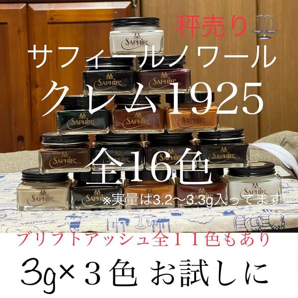 クレム1925 革靴 靴磨き シューケア サフィールノワール 油性クリーム
