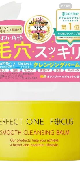 ★最安値★新品★未使用★未開封★パーフェクトワンフォーカススムースクレンジングバーム75g×2箱セット★