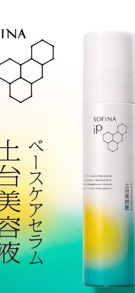★最安値★新品★未使用★未開封★ソフィーナip土台美容液180gレフィル★