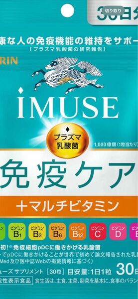 ★最安値★新品★未使用★未開封★iMUSE★免疫ケアマルチビタミン30日分×5袋セット★